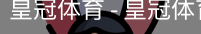 HG皇冠体育